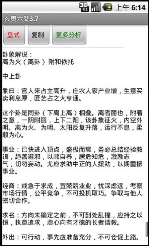 玄奥六爻排盘软件截图1