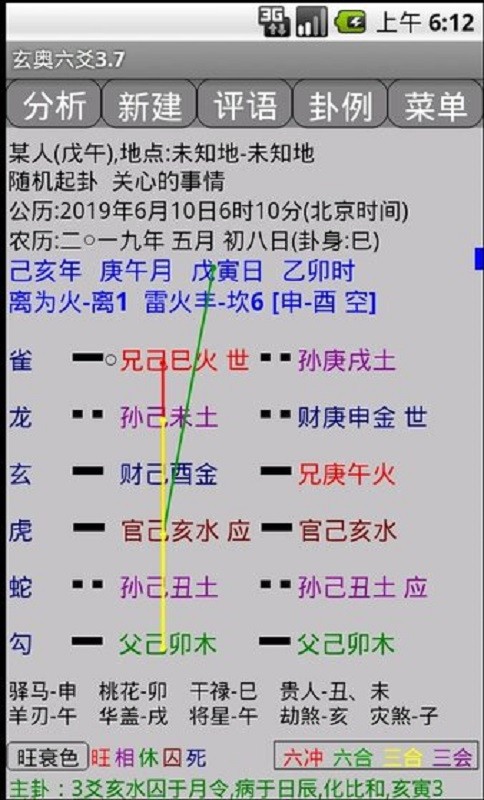 玄奥六爻排盘软件截图2