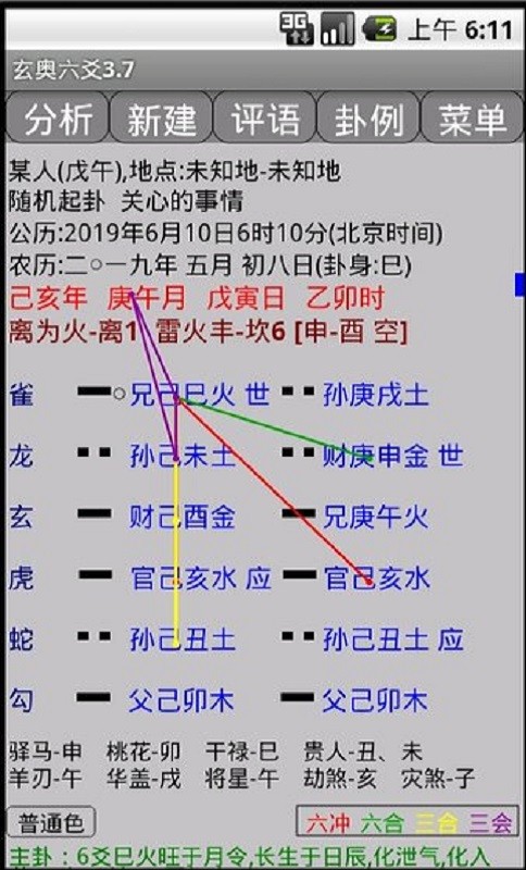 玄奥六爻排盘软件截图3