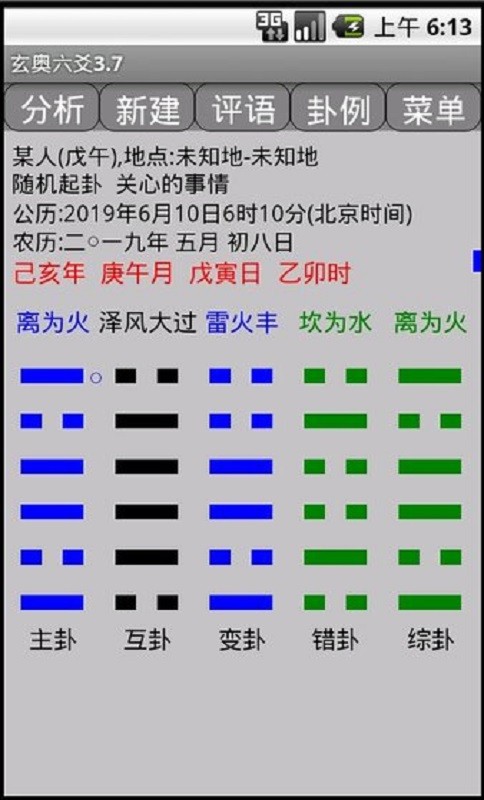 玄奥六爻排盘软件截图4