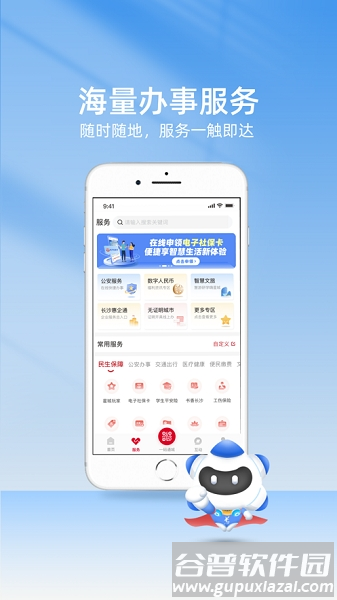 我的长沙app下载官方版