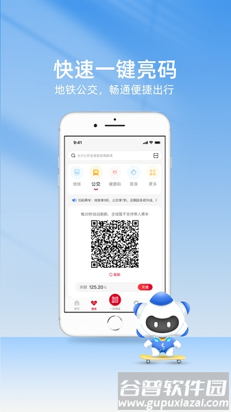 我的长沙app下载官方版