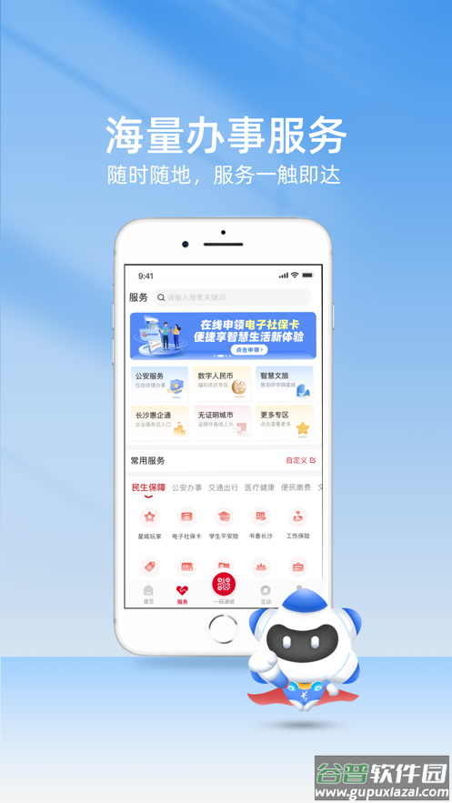 我的长沙app下载官方版截图1