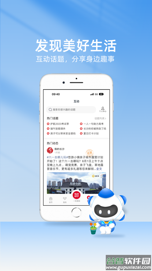 我的长沙app下载官方版截图2