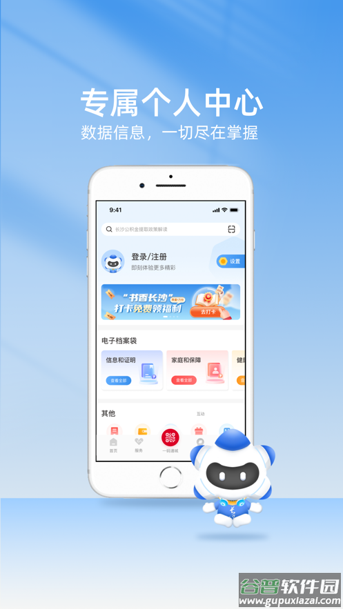 我的长沙app下载官方版截图3