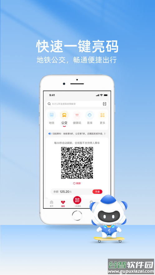 我的长沙app下载官方版截图4