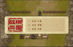 武将选择