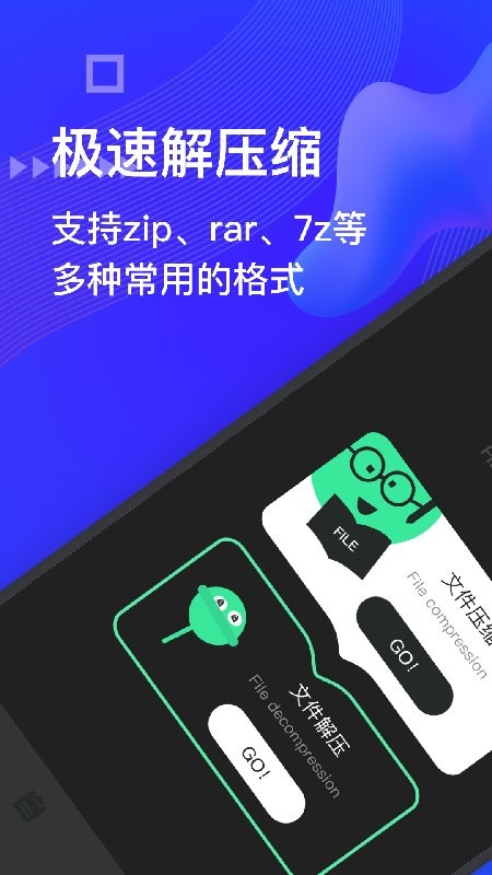BandiZip解压缩手机版截图1