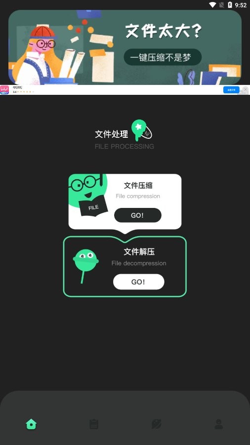 BandiZip解压缩手机版截图3