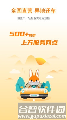 一嗨租车app下载官方版