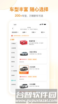 一嗨租车app下载官方版