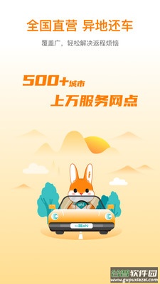 一嗨租车app下载官方版截图1
