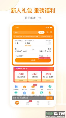 一嗨租车app下载官方版截图2