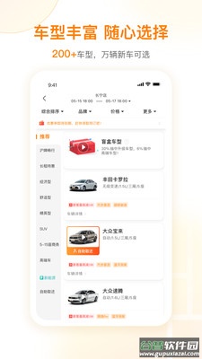 一嗨租车app下载官方版截图3