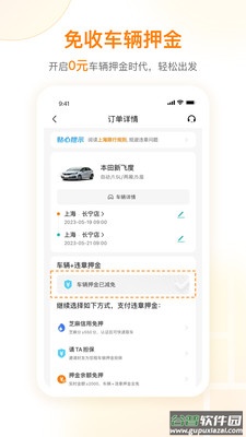 一嗨租车app下载官方版截图4