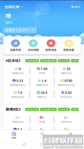 智慧水利APP