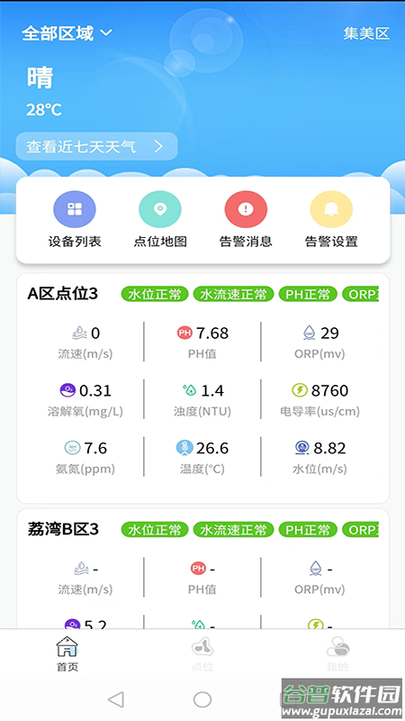 智慧水利APP截图1