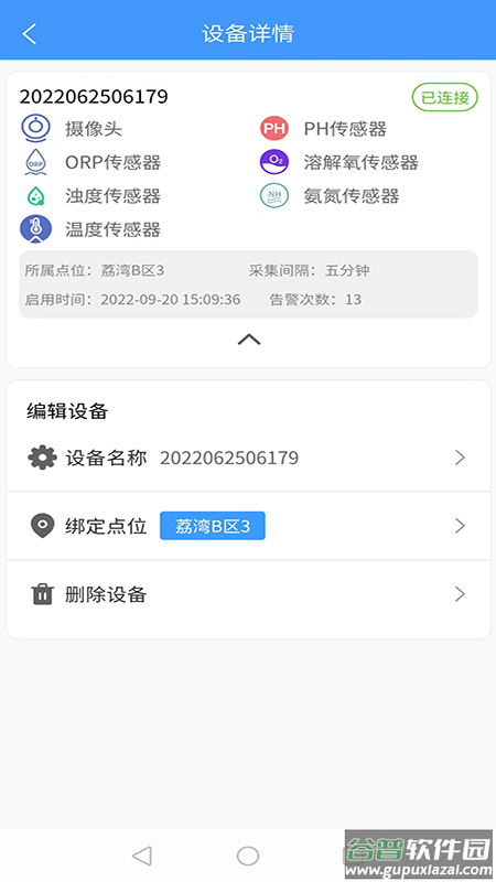 智慧水利APP截图2