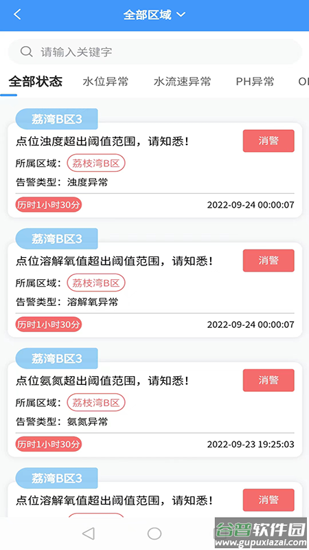 智慧水利APP截图3