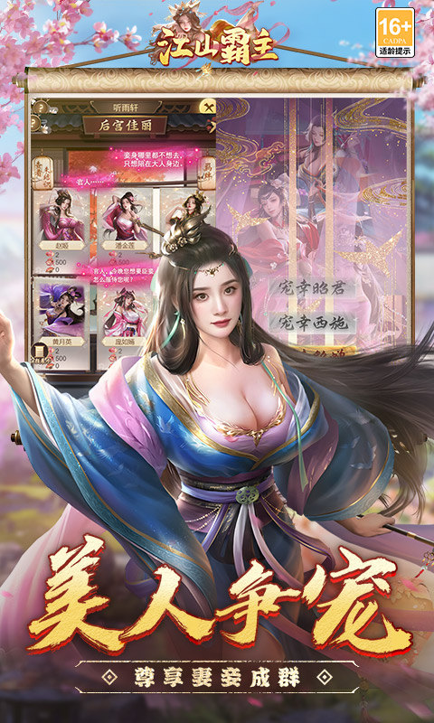 江山霸主0.1折版截图3