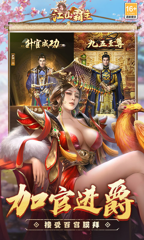 江山霸主0.1折版截图4