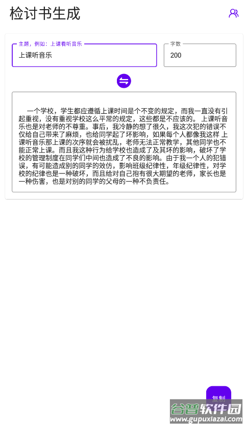 写锤子检讨书app最新版截图1