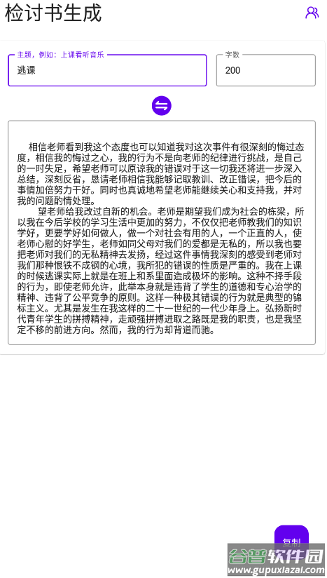 写锤子检讨书app最新版截图2