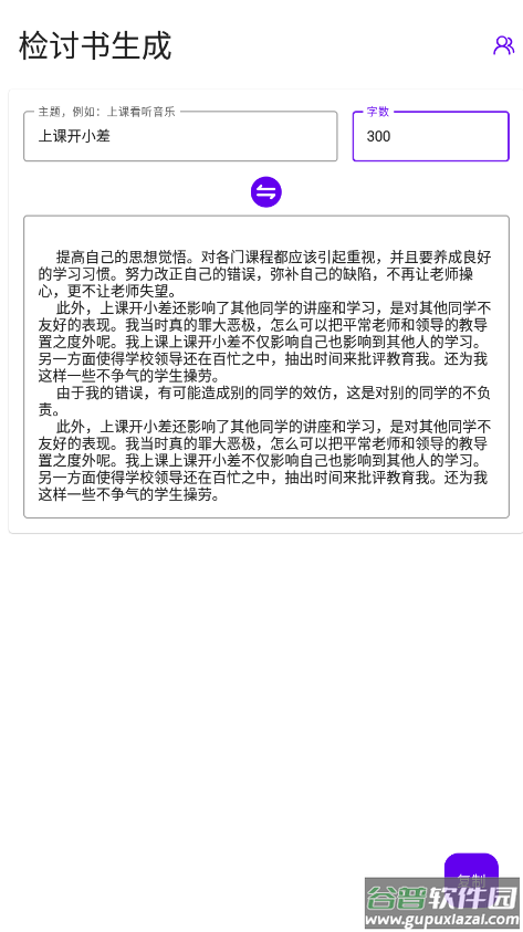 写锤子检讨书app最新版截图3