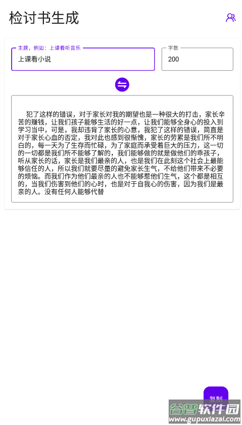 写锤子检讨书app最新版截图4