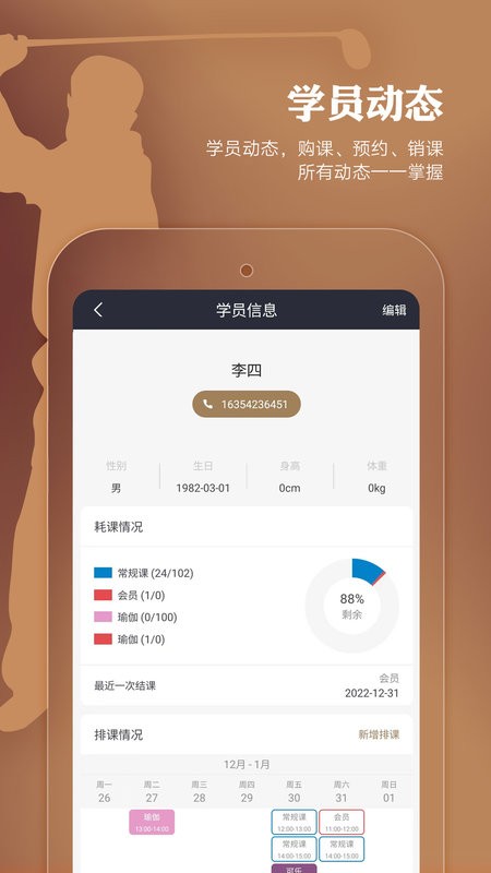 小熊教练软件截图2