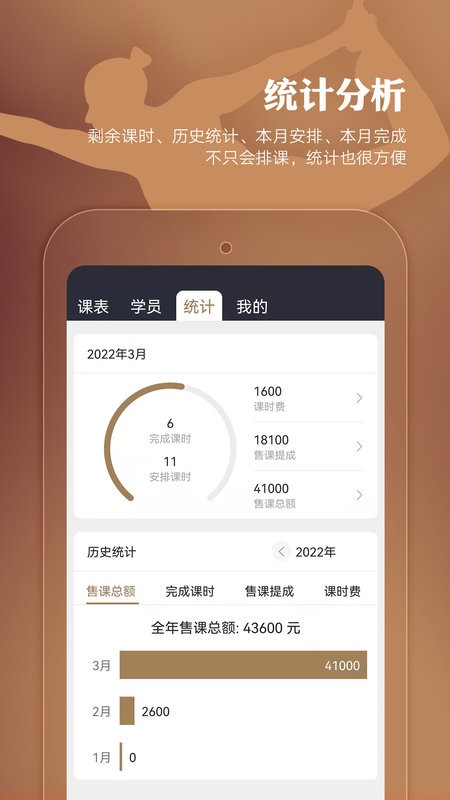 小熊教练软件截图4