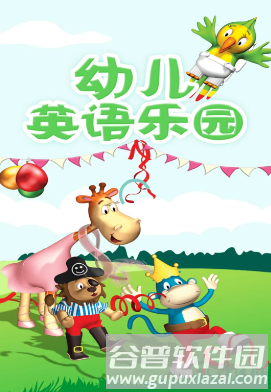 幼儿英语乐园app