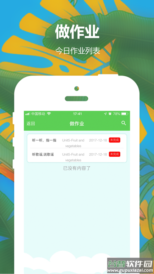 幼儿英语乐园app截图1