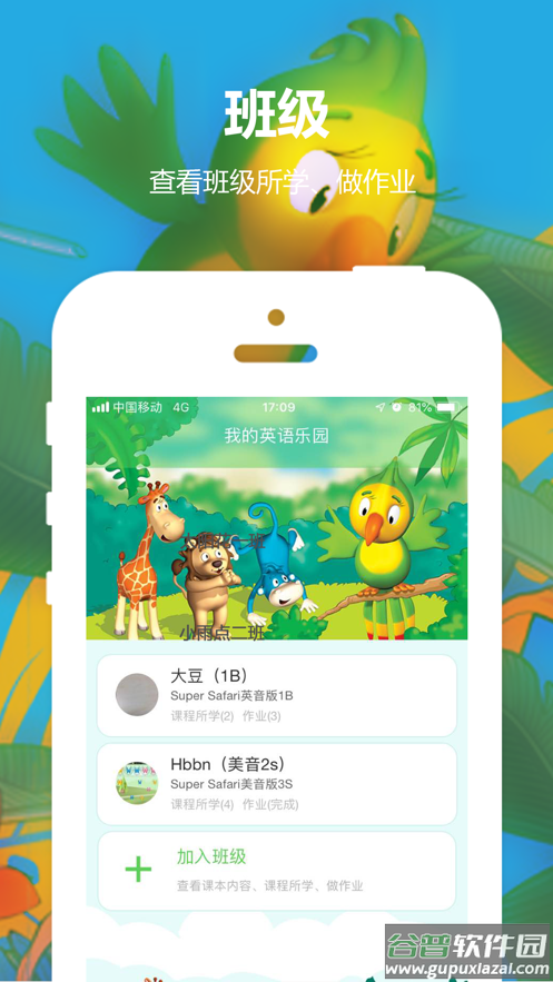 幼儿英语乐园app截图2