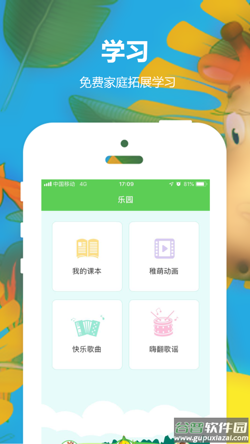 幼儿英语乐园app截图3