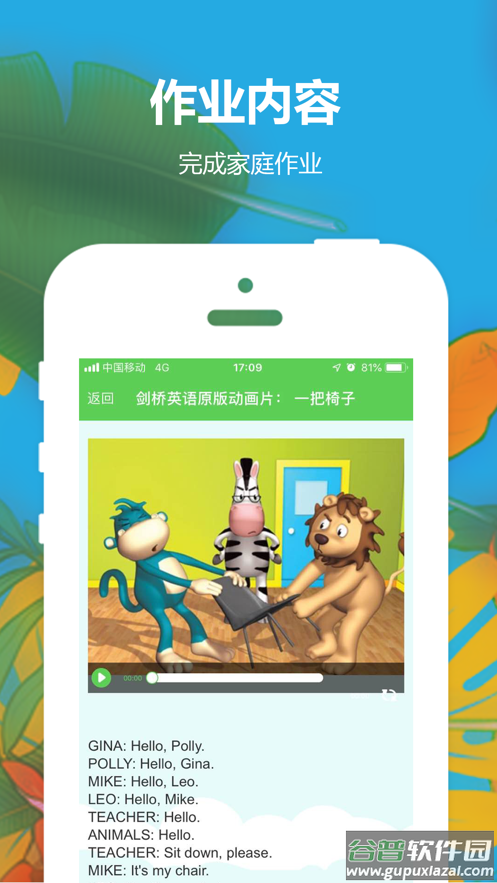 幼儿英语乐园app截图4