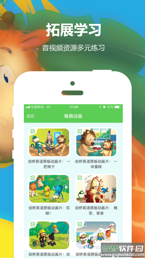 幼儿英语乐园app截图5