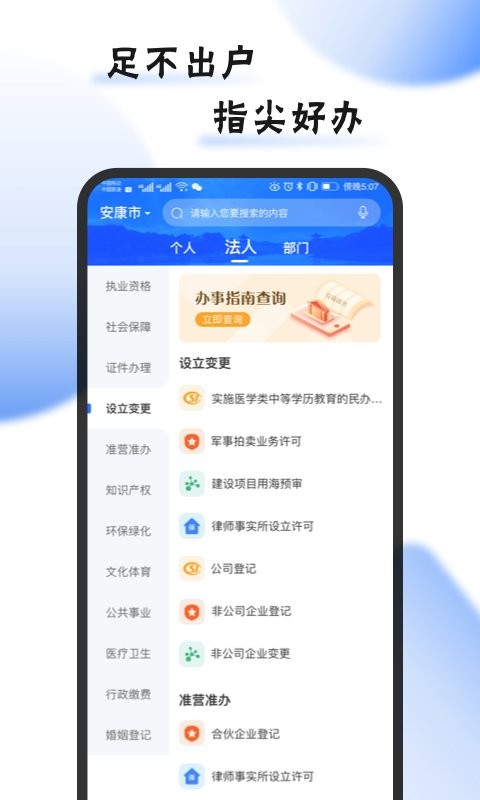 i安康app下载
