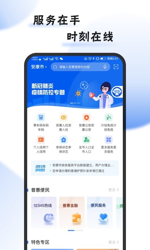 i安康最新版截图1
