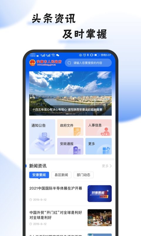 i安康最新版截图2