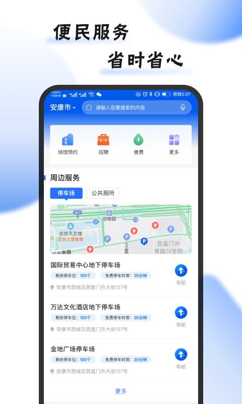 i安康最新版截图3