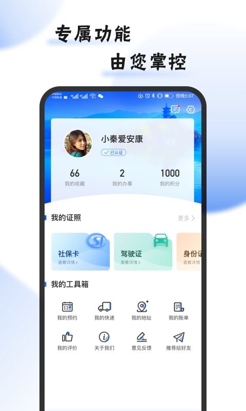 i安康最新版截图4