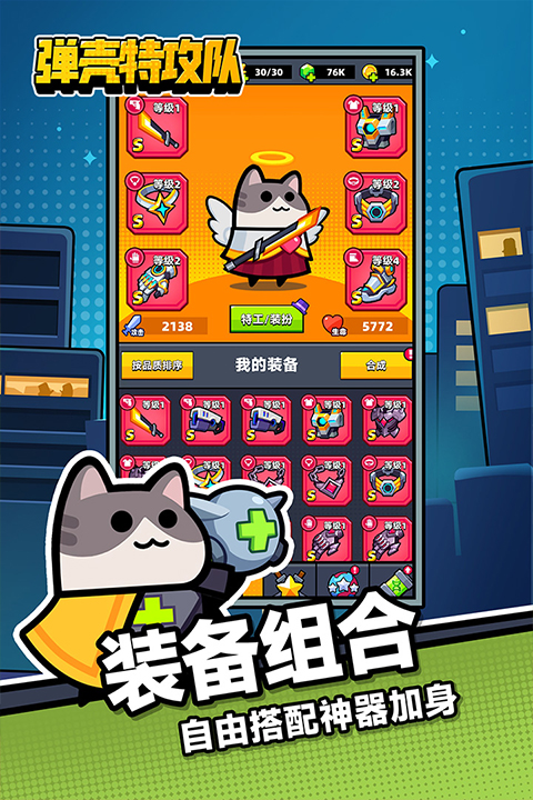 弹壳特攻队华为版截图3