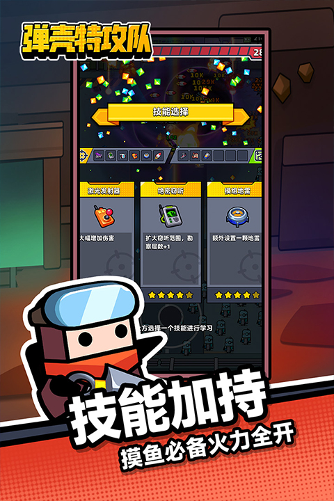 弹壳特攻队华为版截图4