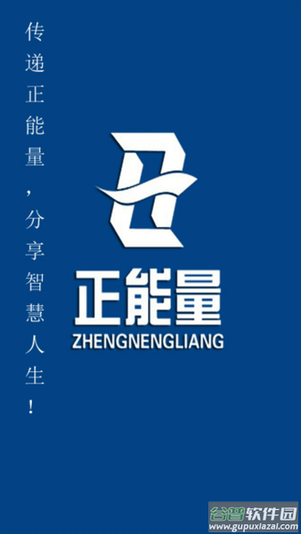新疆正能量app下载截图3