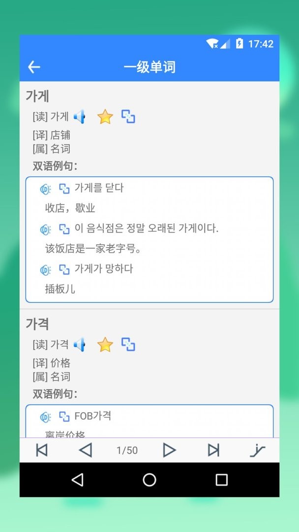 韩语翻译app截图1