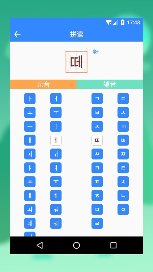 韩语翻译app截图2