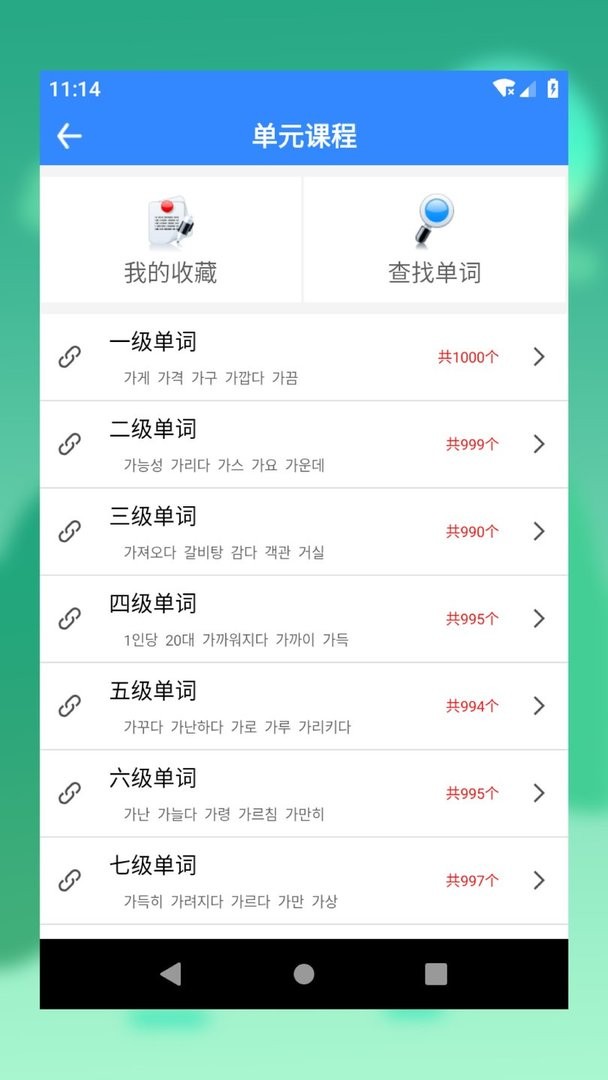 韩语翻译app截图3