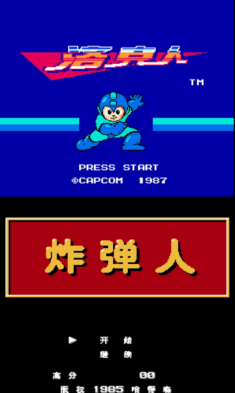 nes模拟器官方下载截图4