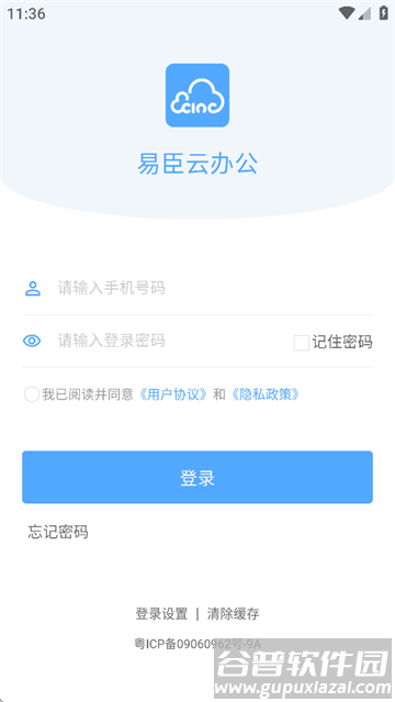 易办公OA软件